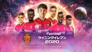 コナミ社と久保建英選手が所属する「RCDマジョルカ」がパートナーシップ契約を締結！久保選手の固有フェイスを搭載
