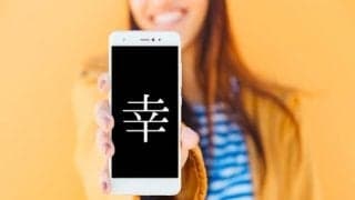 幸せとは何か？「幸せの定義」を学んでみる