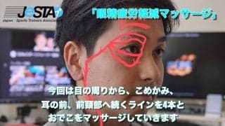 【eスポーツ選手向けセルフケア動画コラム#21】eスポーツプレイヤーのための眼精疲労軽減セルフマッサージ