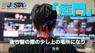 【eスポーツ選手向けセルフケア動画コラム#22】自律神経を整え、やる気スイッチを入れるツボ「瘂門（アモン）」
