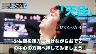 【eスポーツ選手向けセルフケア動画コラム#23】長時間ゲームで起こる頭痛、首の疲れに効くツボ「天柱（テンチュウ）」