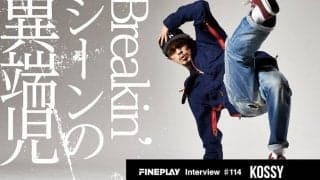「Breakin’シーンの異端児」KOSSY