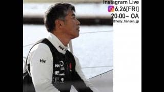 ヴァンデ・グローブ予選レースに向けて白石康次郎インスタライブ
