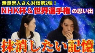【対談】中野友加里×無良崇人、唯一抹消したいと思った記憶とは？