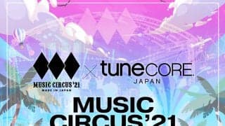 西日本最大級の音楽フェスMUSIC CIRCUSと TuneCore Japanがコラボレーション 出演アーティストオーディションを実施