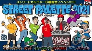 福井でストリートカルチャーの祭典「ストリートパレット2021」開催
