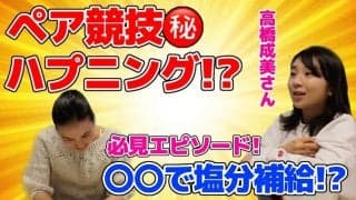 【フィギュア】〇〇で塩分補給！？ペア競技ならではの爆笑エピソードを高橋成美さんが暴露！