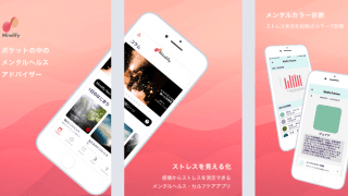 メンタルケアの総合アプリ登場。こんな人はぜひ「ITエンジニア（納期におわれる）」「管理職（いたばさみにあう）」…