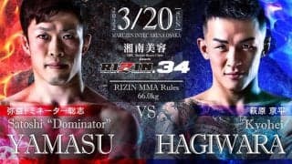 【格闘技／RIZIN.34】弥益ドミネーター聡志、鮮烈一本勝ちで萩原京平に完勝「勘違いして格闘技に専念しないように…」