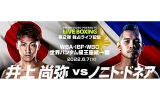 井上尚弥、「6.7」ドネアと3団体統一戦を発表　WBSS死闘以来の再戦「続きが楽しみ」