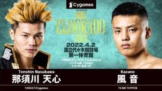【格闘技／RISE ELDORADO 2022】那須川天心、セコンドに朝倉未来を迎えて卒業マッチ判定勝ち　無敗のまま「6.19武尊戦」へ