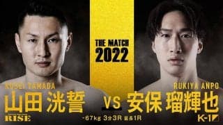 【格闘技／天心vs武尊】「THE MATCH 2022」元K-1王者・安保瑠輝也がついに参戦　対戦相手に「負けたら納豆を食べてもらう」