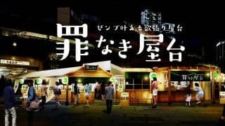 【期間限定】有楽町駅前に出現する「罪なき屋台」とは。全メニュー100円、しかも超ヘルシー
