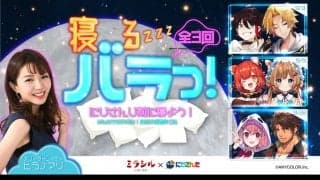 【寝よう】にじさんじ×スリープトレーナー・ヒラノマリ氏による睡眠イベント、9月に開催
