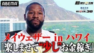 【超RIZIN】メイウェザー、朝倉未来との体格差 “意に介せず”　「結果はすべて俺次第」と揺るがぬ自信
