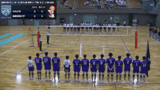 関東大学バレーボール連盟 男子1部秋季リーグ戦 Bコート【見逃し配信】