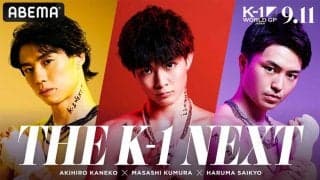 【K-1】“ゴールデンボーイ”金子晃大、初の国際戦で戦慄40秒殺「鈴木真彦選手とまた闘いたい」