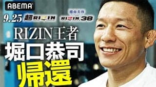 【RIZIN.38】負けられない堀口恭司に、“大物食い”狙う金太郎が狂気発言「嫌がる顔を早く見たい」