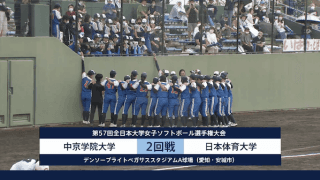 全日本大学女子ソフトボール選手権大会 A球場 2回戦・準々決勝【見逃し配信】