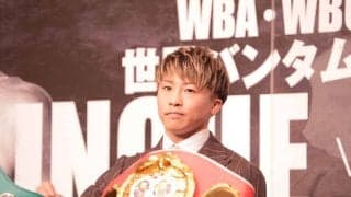 【ボクシング】井上尚弥、「日本ボクシング界の歴史を塗り替える」　4団体統一戦は“通過点”新たな挑戦へのスタートに期待感