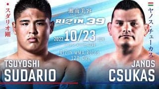 【RIZIN.39】スダリオ剛、チューカスとの剛腕対決制し3連勝　鮮烈右アッパーで“フィニッシュ率100%男”を沈める