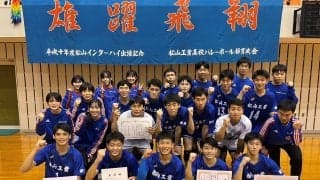 男子は松山工、女子は松山東雲が優勝【春高2023愛媛県予選】