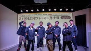 「第4回全日本ブレイキン選手権」開催発表！日本一のBBOY・BGIRLが決定する！