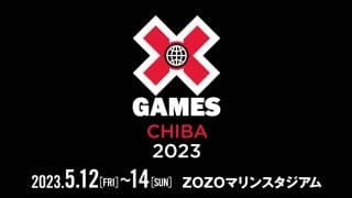 「X Games Chiba 2023」注目のスケートボード・BMX・Moto Xの競技日程を発表！！