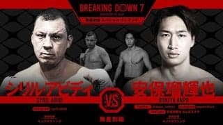 【BreakingDown7】 朝倉未来「これぞブレイキングダウン」　安保瑠輝也が30キロ差の“マルセイユの悪童”を圧倒KO　