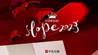 スノーボードの国際大会「COWDAY SLOPE」が3月27日-29日に白馬で開催！