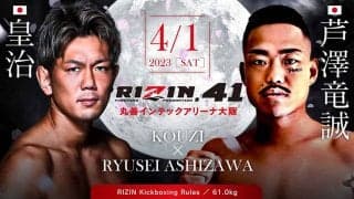 【RIZIN.41】「俺が勝ったから正義だろ」芦澤竜誠、皇治との“喧嘩祭り”で白星デビュー　勝利の“ナマズ音頭”披露