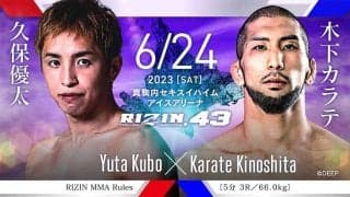 【RIZIN.43】元K-1王者・久保優太、“極真世界2位”との死闘制す　試合後はチャンピオン宣言「見下してた奴ら絶対見返してやる」