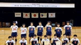 男子は東北が4連覇　女子は郡山女大附が初の頂点に【東北大会レポート】