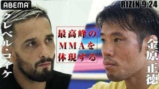 【RIZIN.44】王座剥奪のクレベル・コイケ、金原戦でも一本勝ち宣言「簡単じゃないけど、絶対ポペガーです」