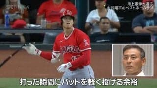川上憲伸が選ぶ“大谷翔平のベストホームラン”発表！ 計測史上最速＆左中間の2階席に突き刺した驚愕の1発