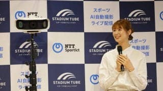 「スポーツをしている仲間とともに人生を彩り豊かに」　木村沙織さんがNTTSportictのAI自動撮影ライブ配信戦略発表会に登場   