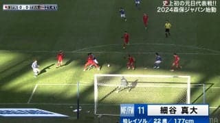 【日本代表】細谷真大が元日決戦でポテンシャルの高さを印象付けたワンシーンは？強靭な“ポストプレー”は久保建英、三笘薫、伊東純也など豪華な２列目の能力を引き出す上で超重要な能力だ
