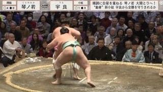 「上手い！」大関取りに挑む琴ノ若が初日から5連勝で“マジック8” 横綱・照ノ富士＆綱とり目指す霧島も勝利
