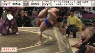 土俵下の親方と力士が仰け反ってビックリ！ 力士の巨体が宙を舞う衝撃に「うっちゃり？」「ブレーンバスター」驚き