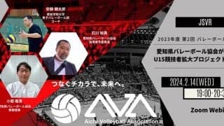 中学生世代競技者拡大プロジェクトに関するバレーボールセミナーを実施　参加者を募集中