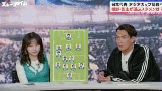 【アジアカップ】後半から出てくる？ 復帰が迫る三笘薫に起爆剤としての期待　GS突破に向けて負けられないインドネシア戦で復活なるか