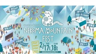 滑る人も滑らない人も楽しめる！雪上のお祭り「NEKOMA MOUNTAIN FEST」が開催
