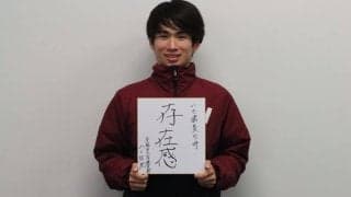 【連載】箱根事後特集『萌芽（ほうが）』　第２回　２区　山口智規