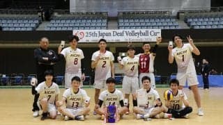 ジャパンデフバレーボールカップ閉幕　豊鯱会（愛知）とtortoise（大阪）が優勝