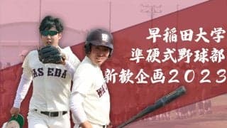 【連載】準硬式野球部新歓企画2023