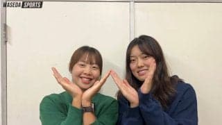 【連載】インカレ直前特集　第４回　中島果歩×山崎優風