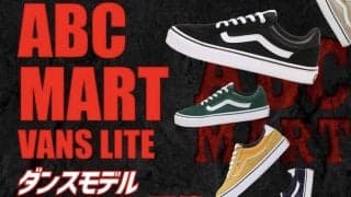 ABCマート新CMオーディションが開催！