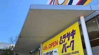 「ムラサキパーク ららぽーとEXPOCITY」が4/6(土)ついにグランドオープン！期間限定でオープニングキャンペーン開催