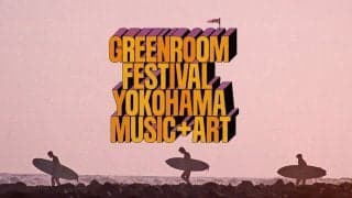 GREENROOM FESTIVALʼ24がいよいよ開催！