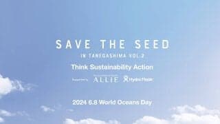 美しい海岸線を守る 種子島クリーンプロジェクト【SAVE THE SEED IN TANEGASHIMA 】第二回目が開催